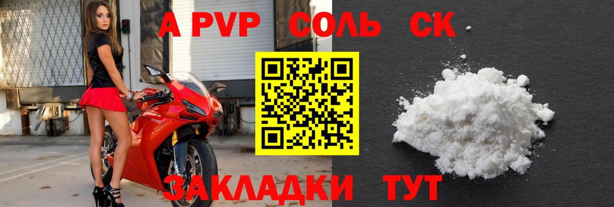 Alpha PVP СК  Alfa_PVP СК  А ПВП VHQ  Вход с VPN  Волоколамск 