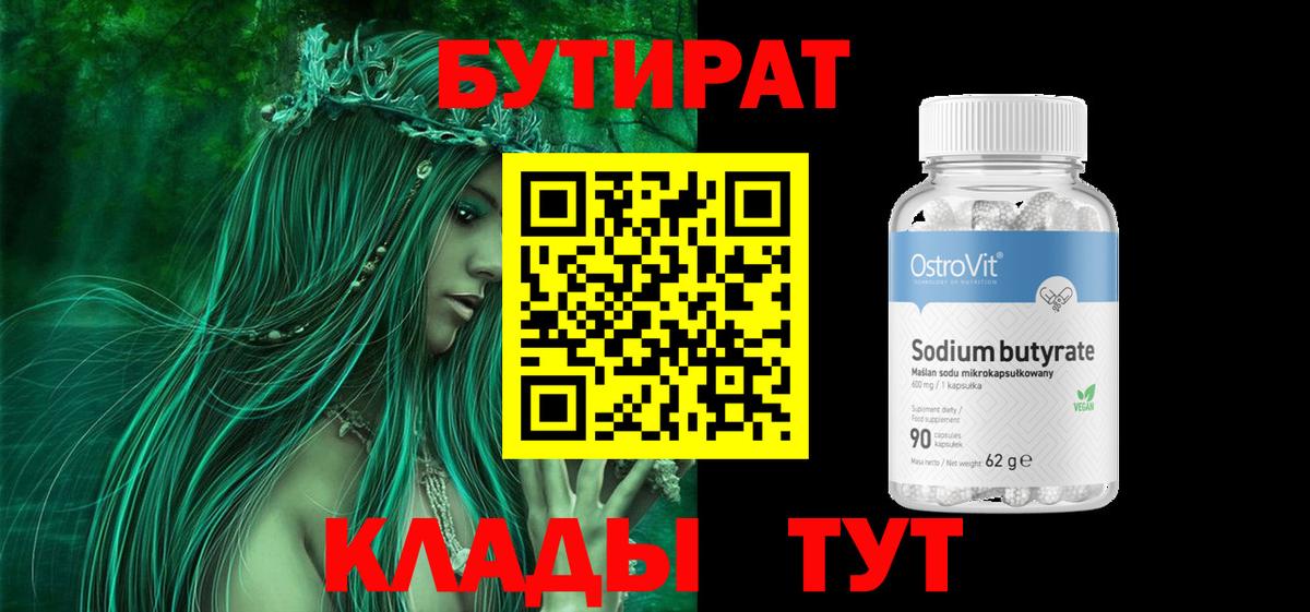 БУТИРАТ GHB Волоколамск