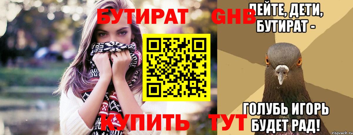 БУТИРАТ  Вход с VPN  Волоколамск  Бутират бутик 