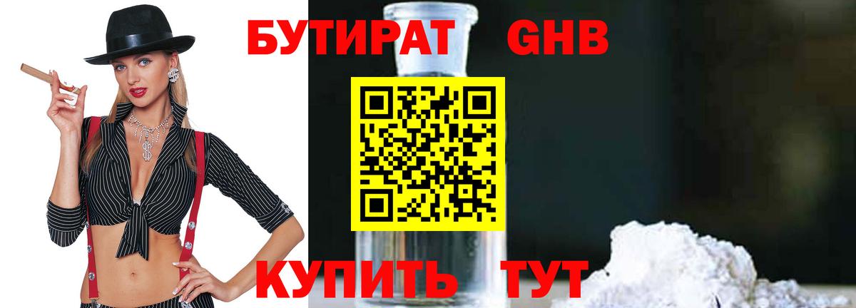 БУТИРАТ жидкий экстази Волоколамск