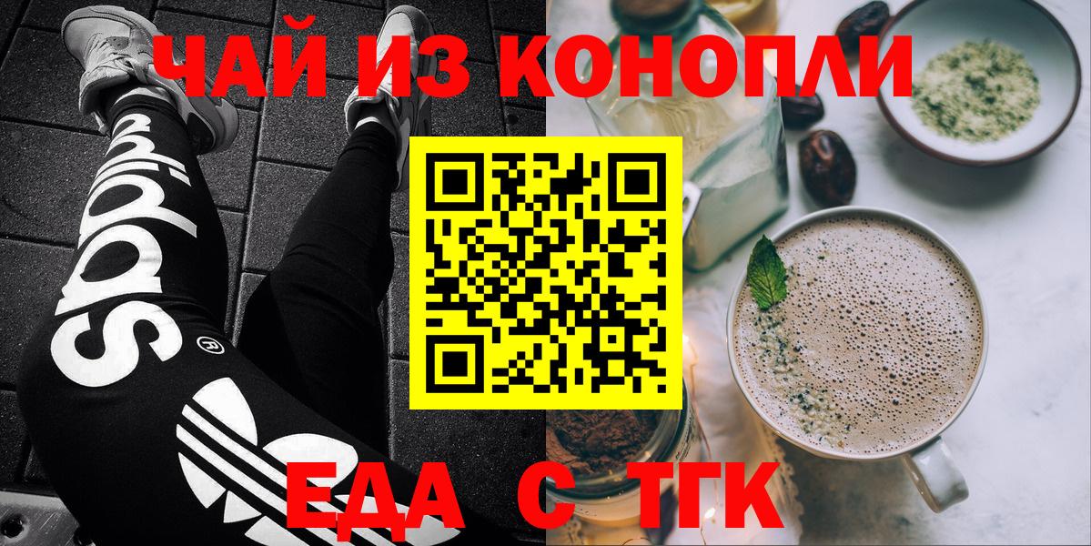 Волоколамск  Cannafood марихуана  Вход с VPN 