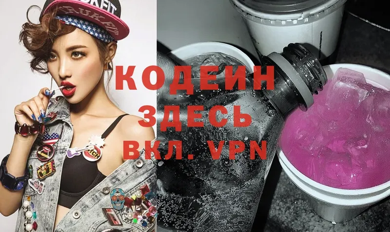 где можно купить наркотик  shop телеграм  Кодеин Purple Drank  Волоколамск 