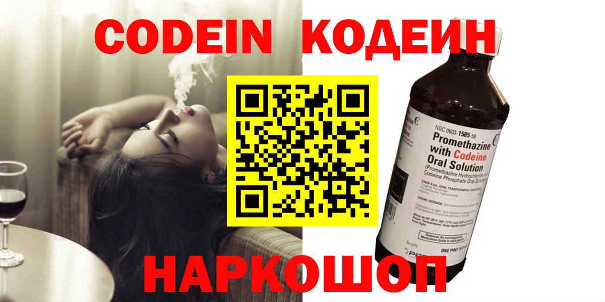 Codein Purple Drank  Вход с VPN  Codein Purple Drank  Волоколамск 