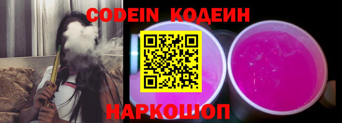 Codein Purple Drank Волоколамск