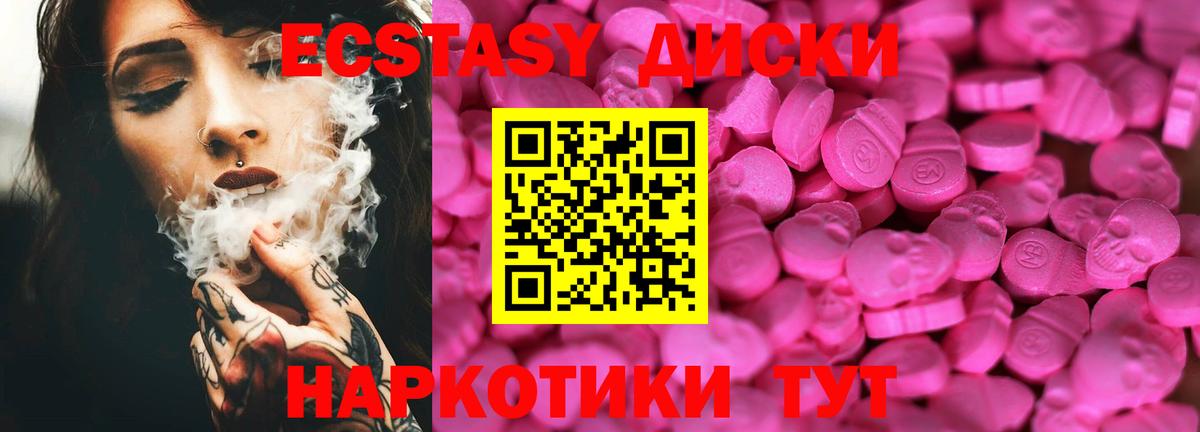 где можно купить   Ecstasy  МЕГА ССЫЛКА  Ecstasy таблы  Волоколамск 