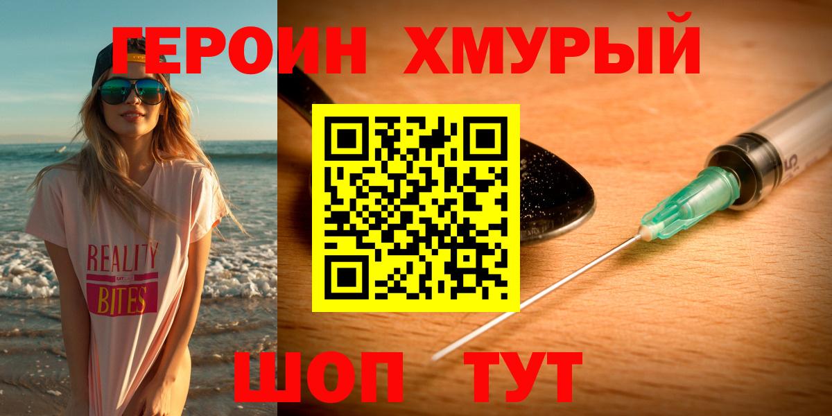 ГЕРОИН  ГЕРОИН хмурый  Вход с VPN  Волоколамск 