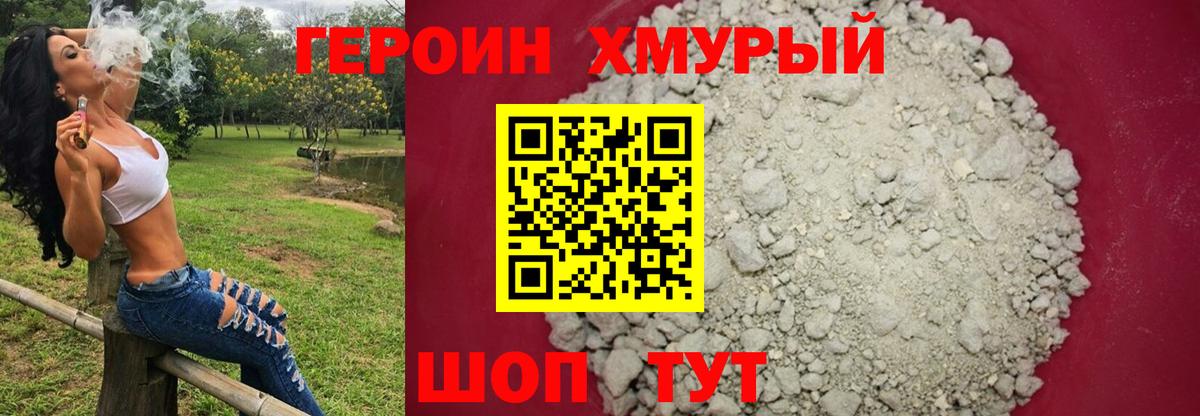 Героин герыч Волоколамск