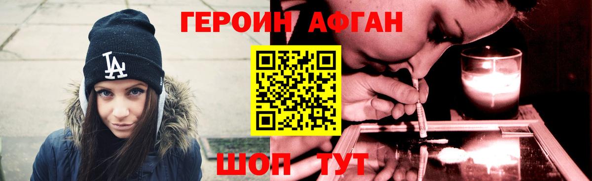 ГЕРОИН белый  Волоколамск 