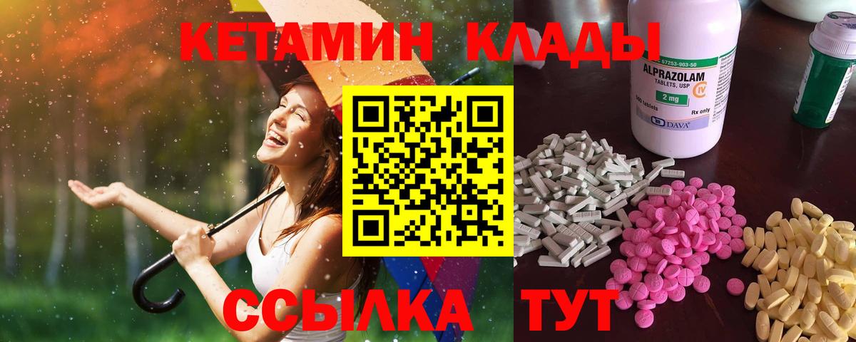 Волоколамск  КЕТАМИН ketamine  Вход с VPN  КЕТАМИН VHQ 