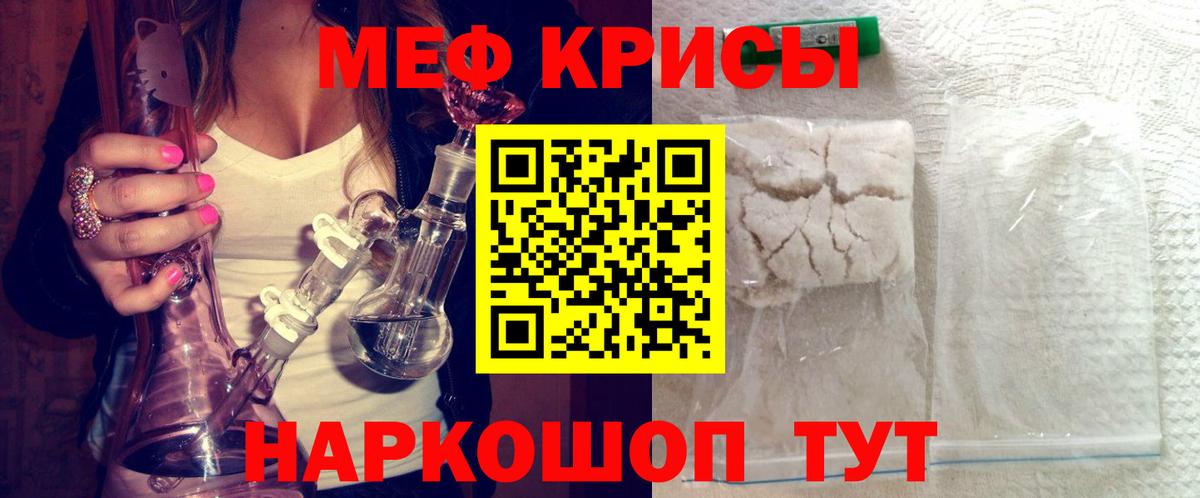 Мефедрон кристаллы Волоколамск