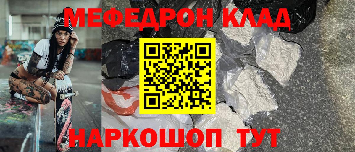 Мефедрон  Волоколамск  МЯУ-МЯУ мука  Мефедрон mephedrone 