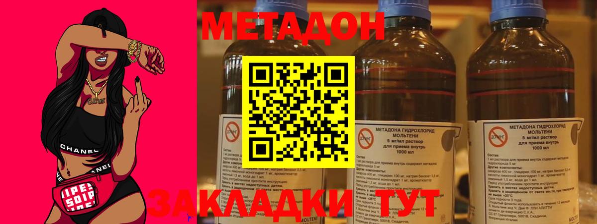 Волоколамск  Метадон VHQ  Вход с VPN  Метадон белоснежный 