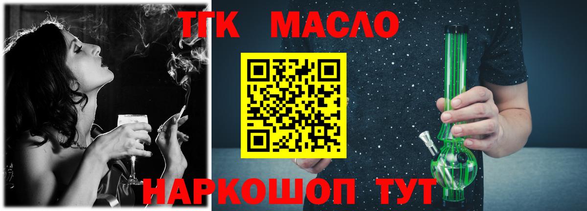 ТГК вейп с тгк Волоколамск